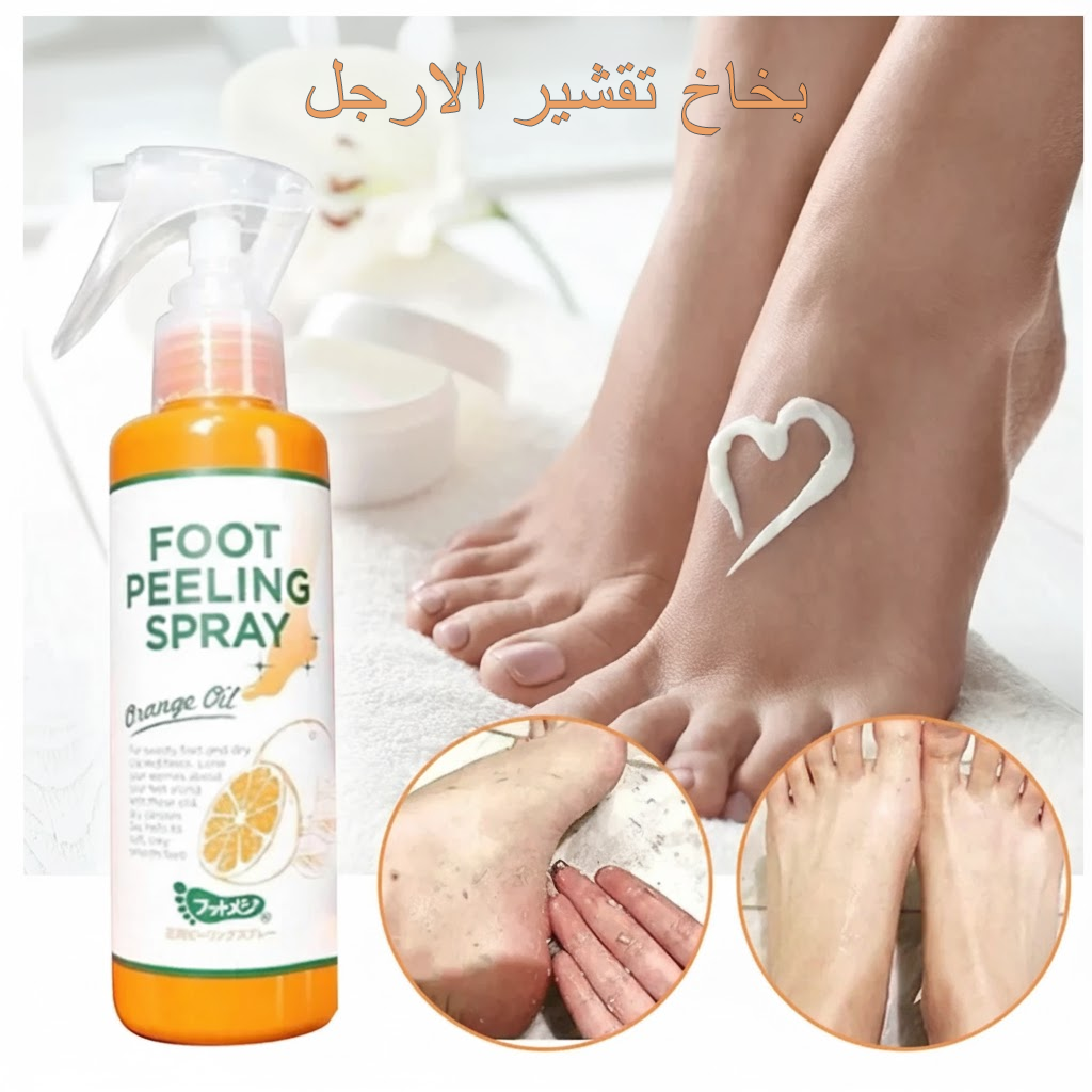 بخاخ التقشير - Foot Peeling Spray